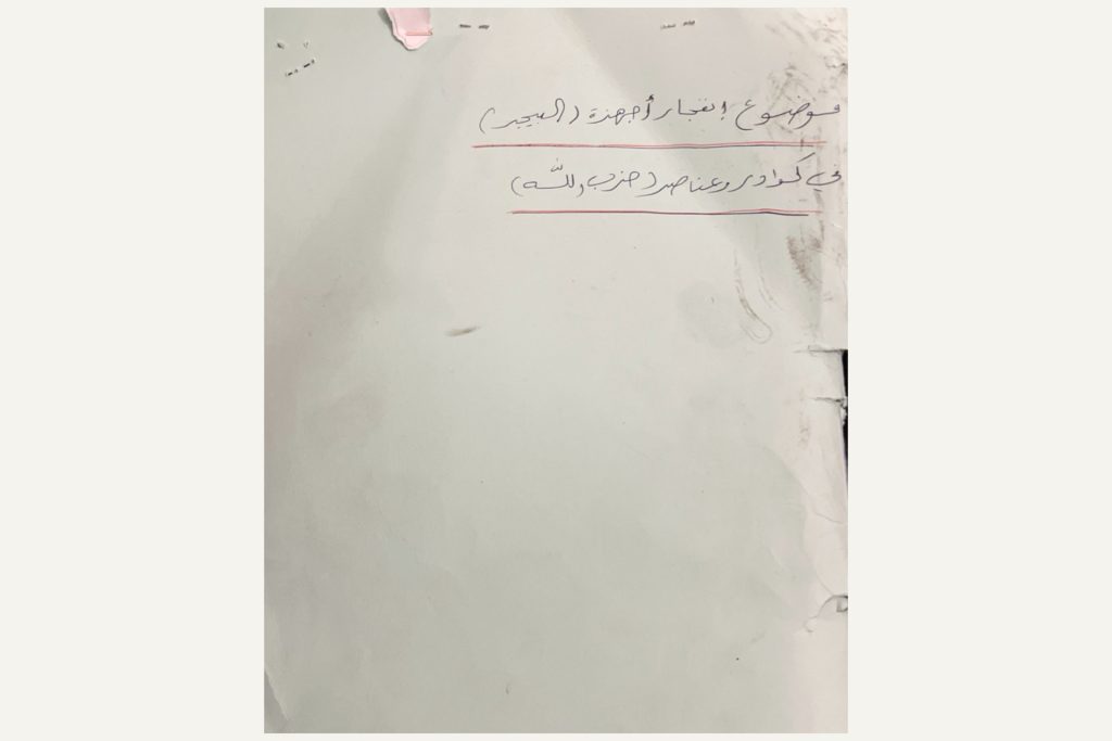 Storia: lo stupore della intelligence siriana alle esplosioni dei cercapersone di Hezbollah 2 fascicolo intelligence